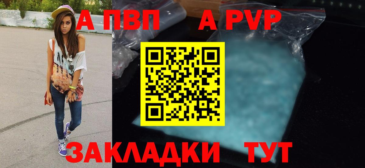 A-PVP Crystall  Вход с VPN  Alfa_PVP VHQ  A PVP Соль  Люберцы 