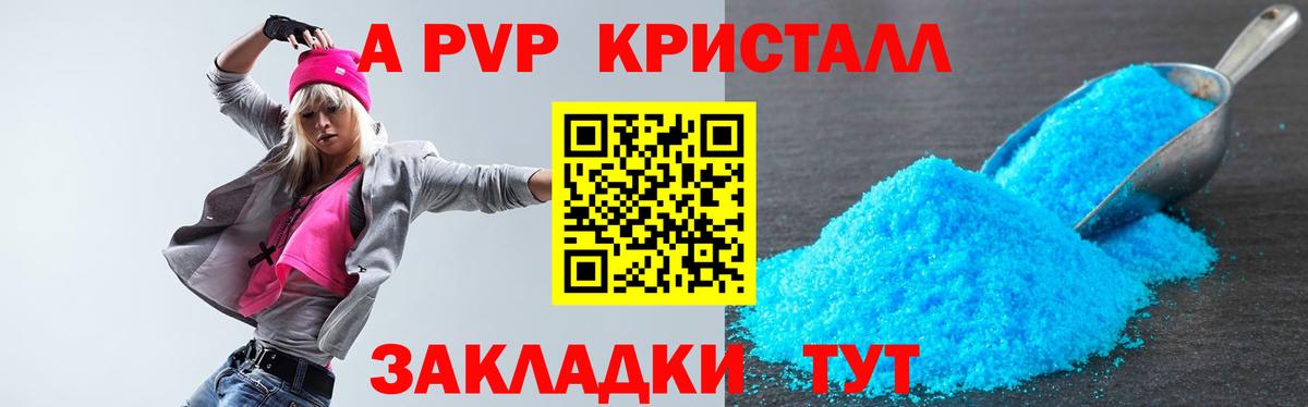 A-PVP кристаллы Люберцы