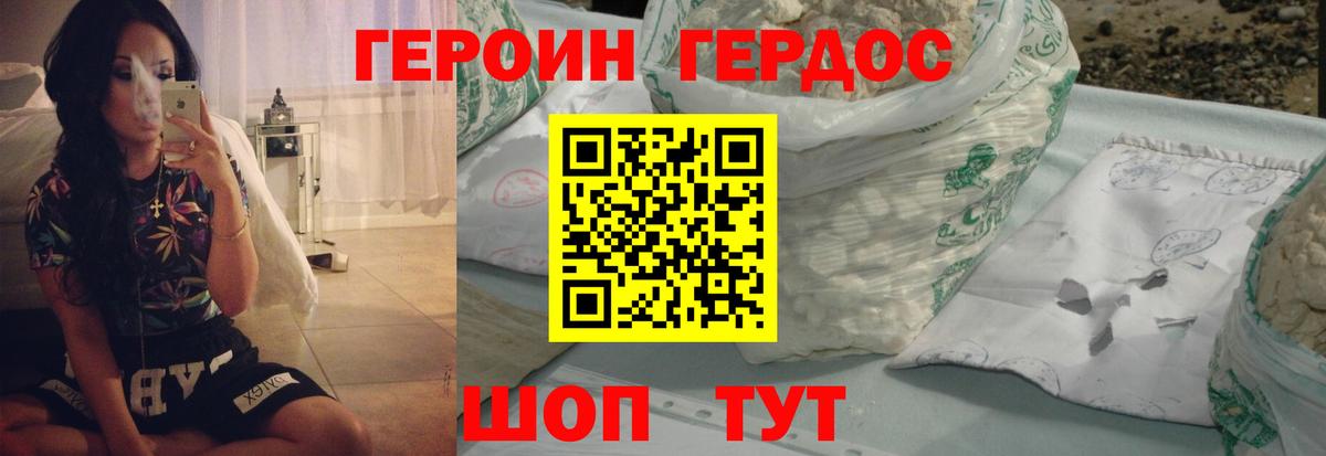 Героин белый Люберцы