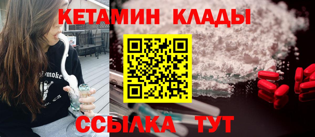 КЕТАМИН ketamine  Вход с VPN  КЕТАМИН VHQ  Люберцы 