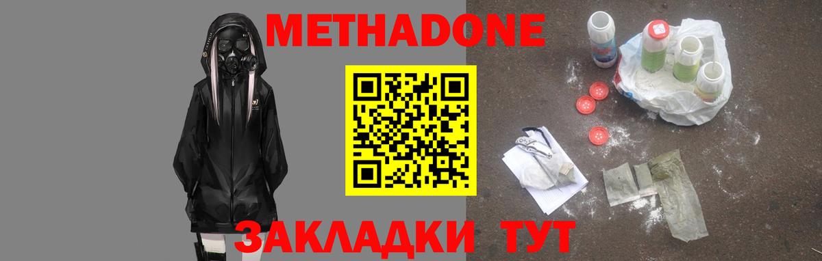 МЕТАДОН кристалл Люберцы